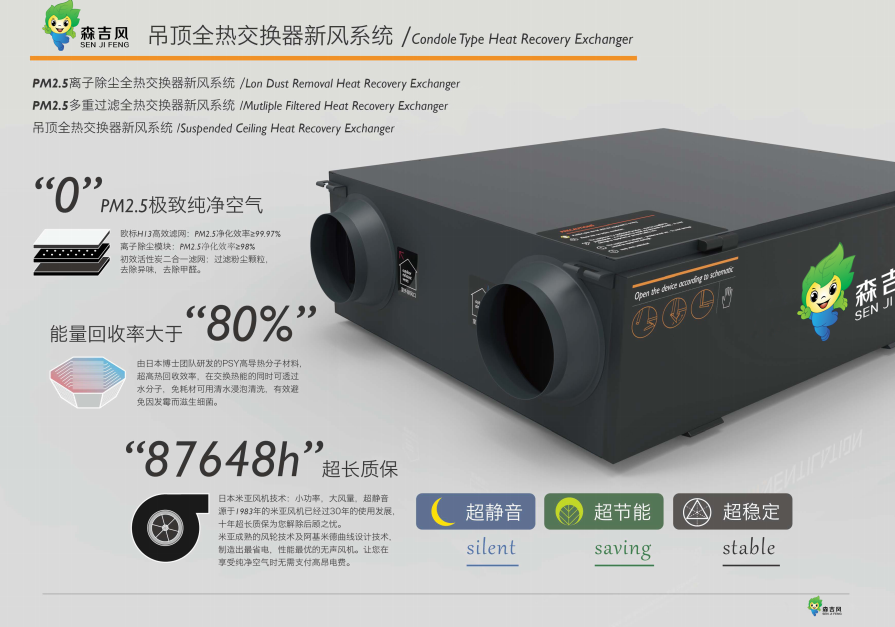 森吉風吊頂式新風系統