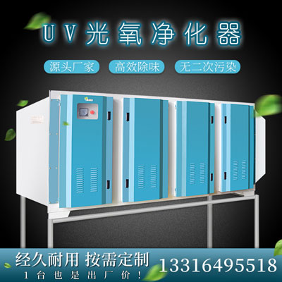uv光解凈化設(shè)備圖片